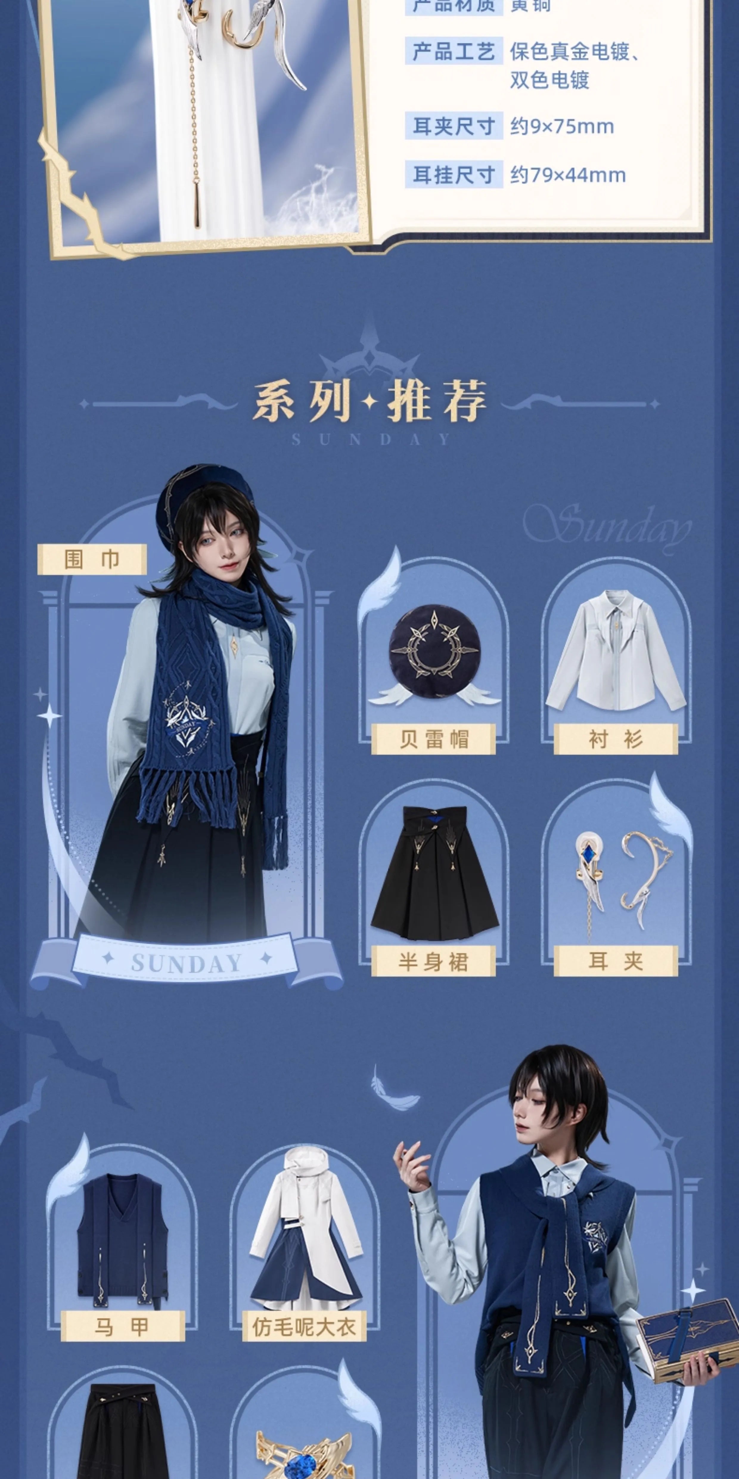Honkai: Star Rail: Sunday Impression Theme Ear Clip & Ear Cuff Set