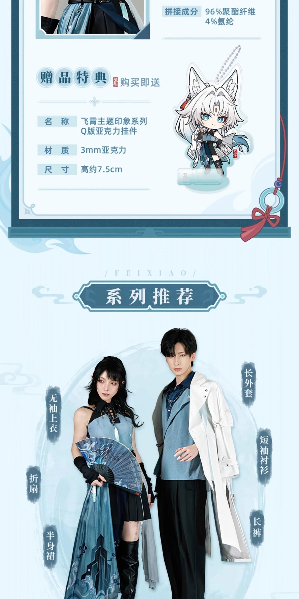Honkai: Star Rail: Feixiao Impression Theme Sleeveless Top