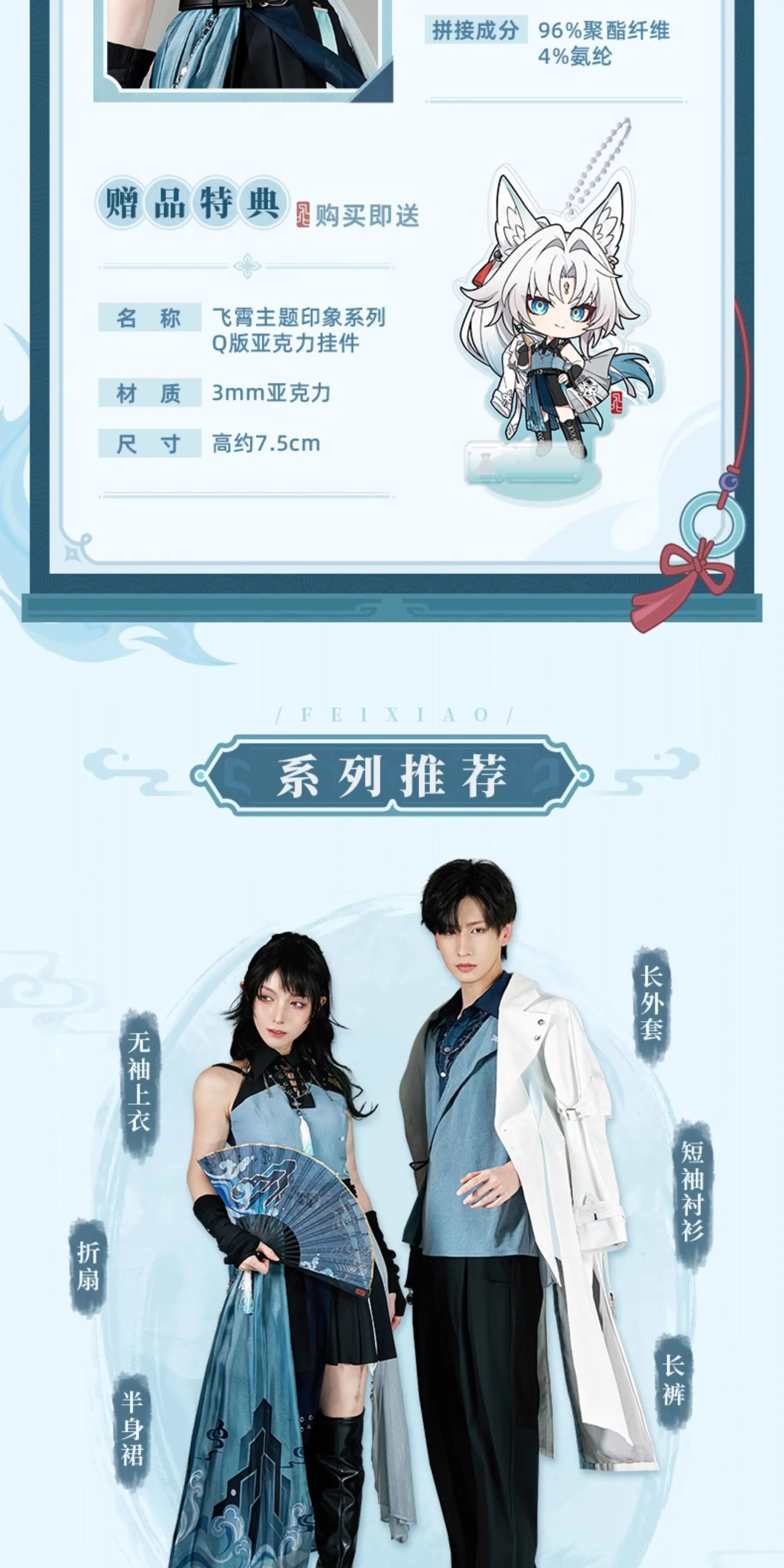 Honkai: Star Rail: Feixiao Impression Theme Sleeveless Top