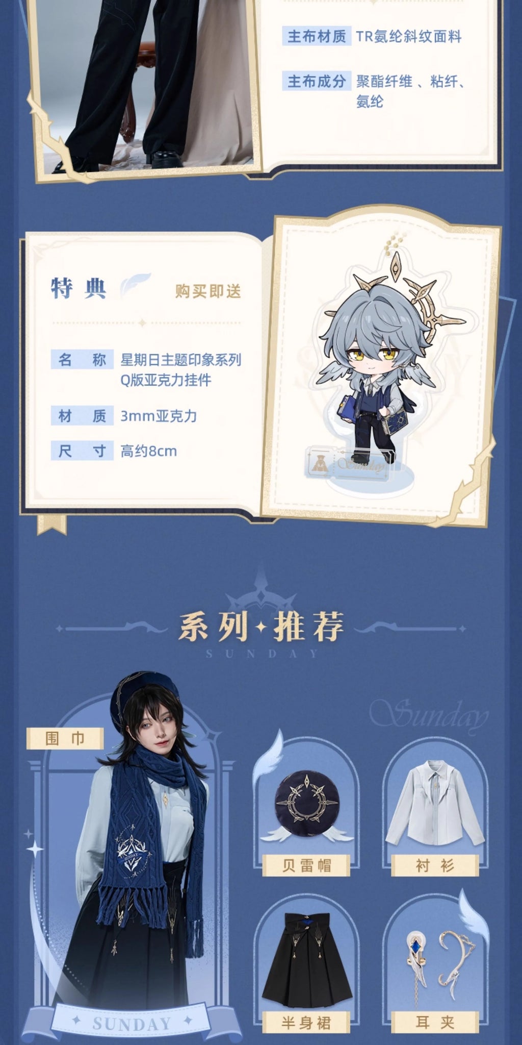 Honkai: Star Rail: Sunday Impression Theme Wide-Leg Pants