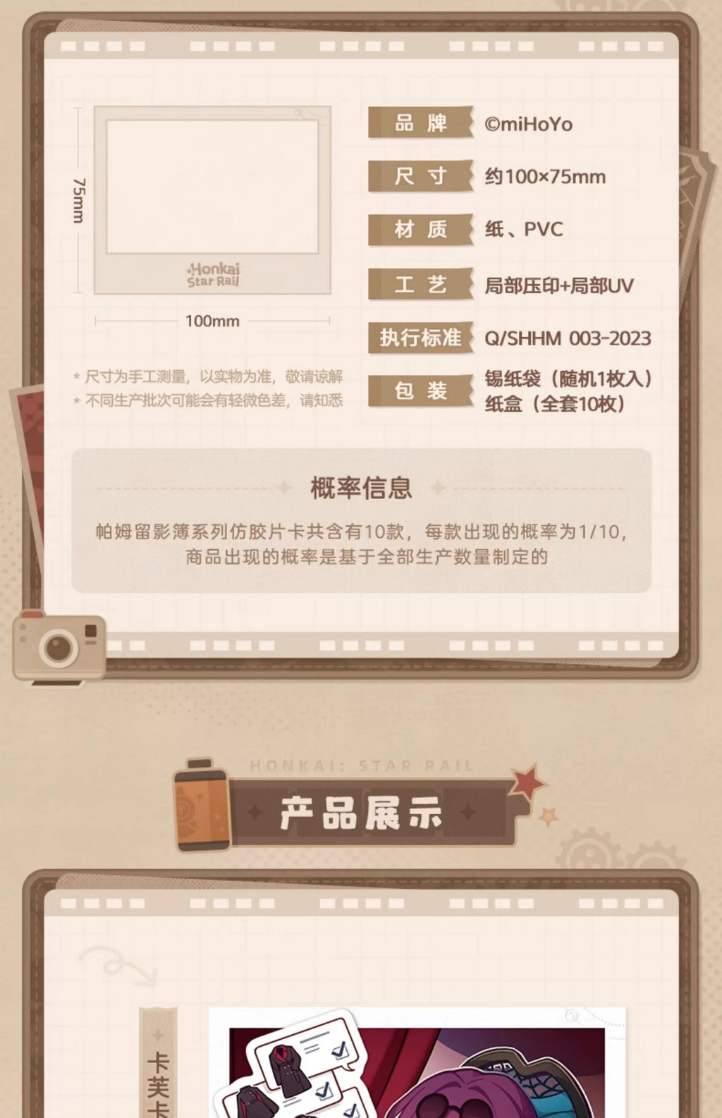 Honkai: Star Rail: Pom-Pom Photo Album Snapshot Card - Random