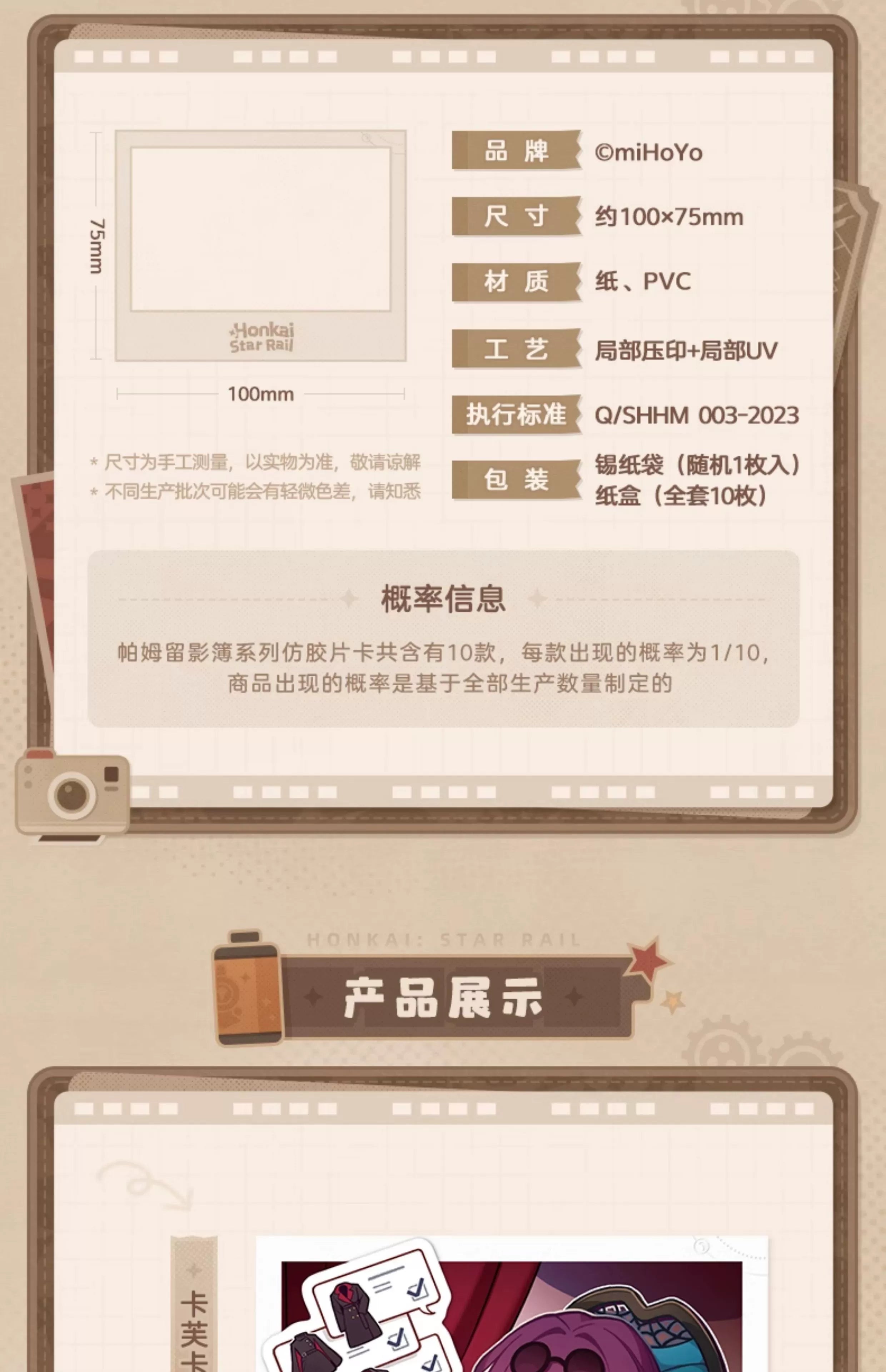 Honkai: Star Rail: Pom-Pom Photo Album Snapshot Card - Random