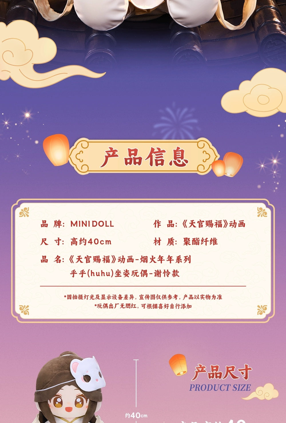 Heaven Official's Blessing: Xie Lian 40cm Sitting Plush - Birthday Version
