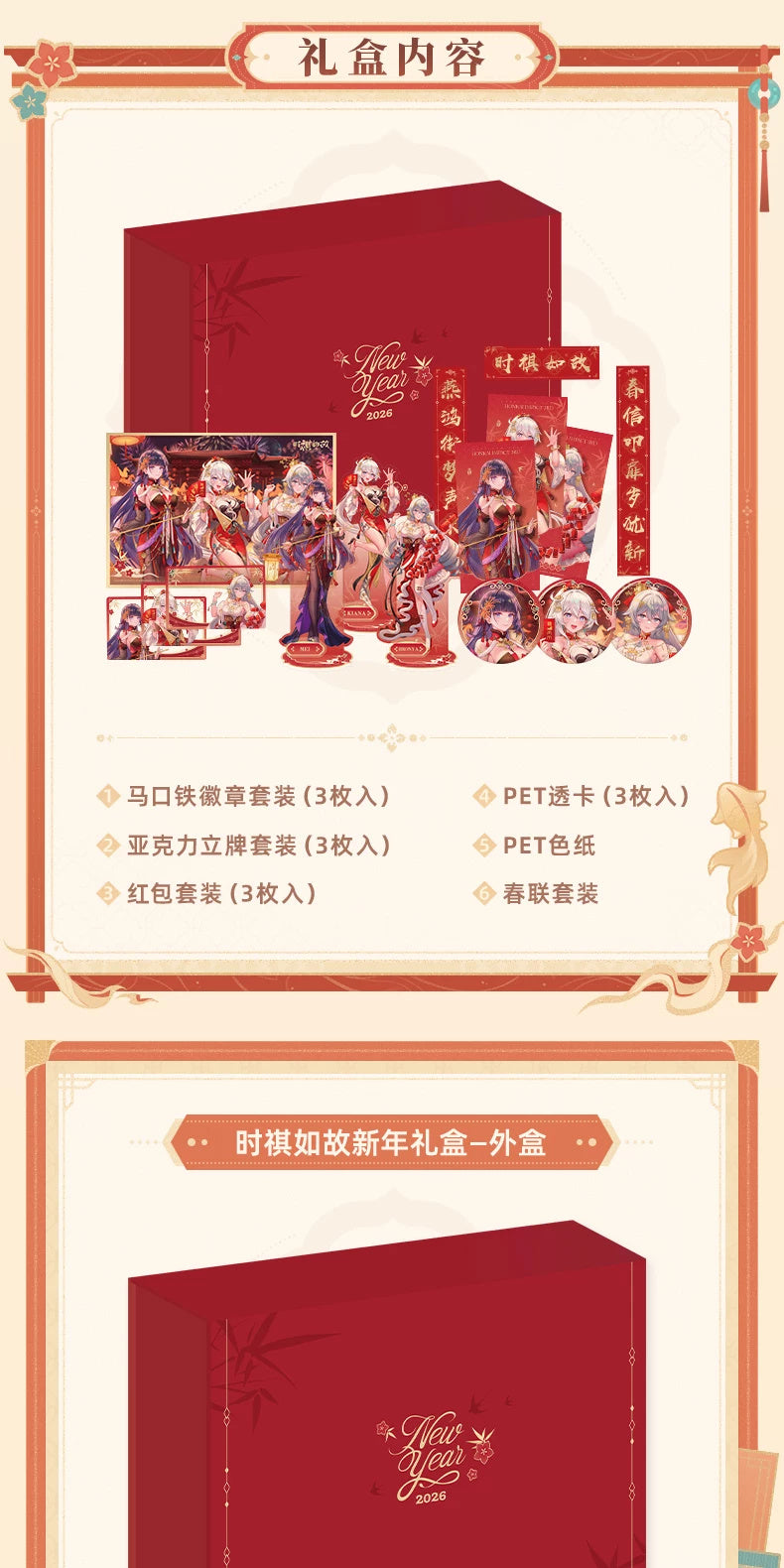 Honkai Impact 3rd: Kiana, Mei & Bronya 2026 New Year Gift Box Set