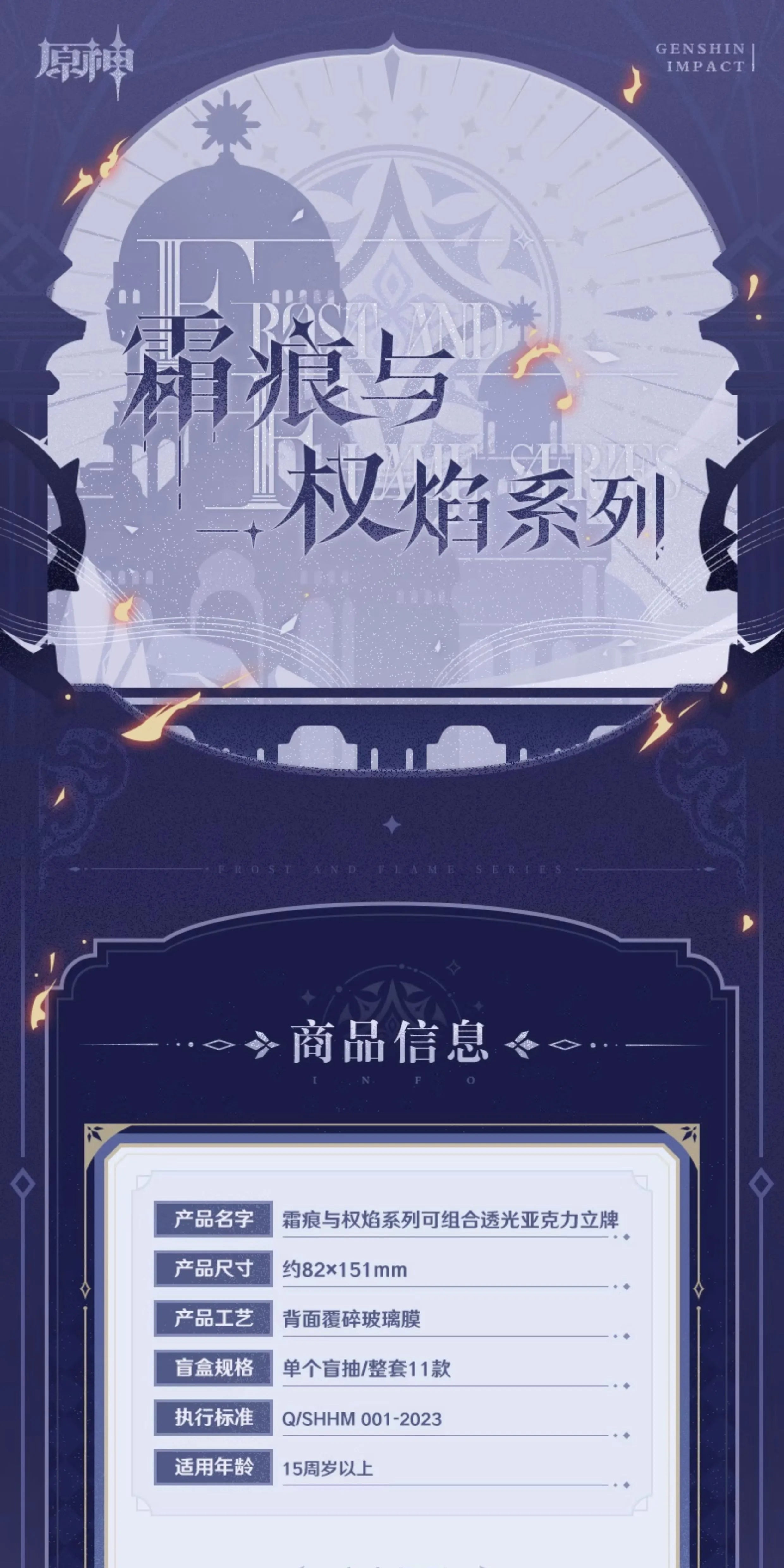 Genshin Impact: Fatui Harbingers Acrylic Stand - Frost and Flame Series