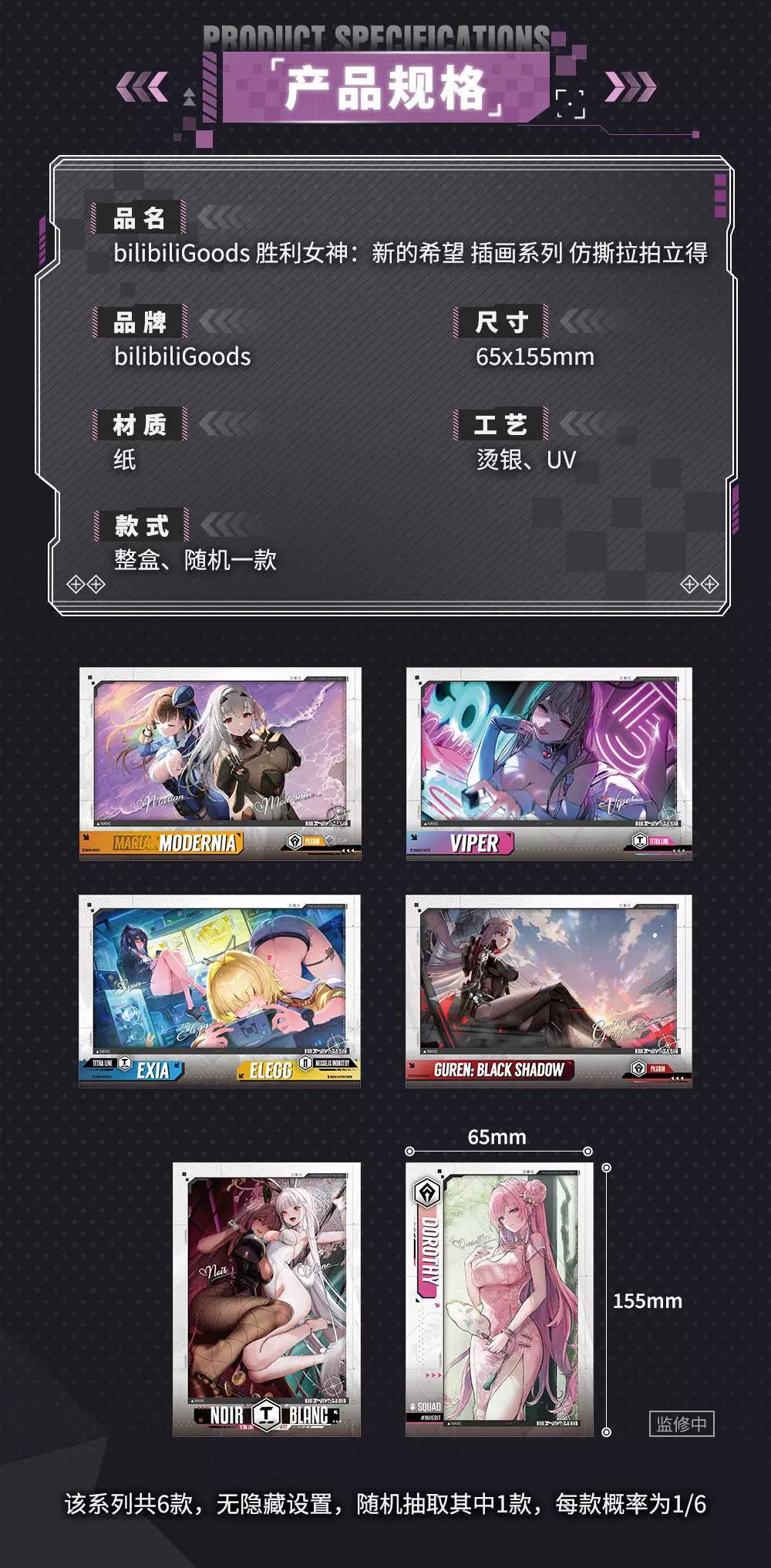 Goddess of Victory: NIKKE - Illustration Series Polaroid Photo Card Set Box