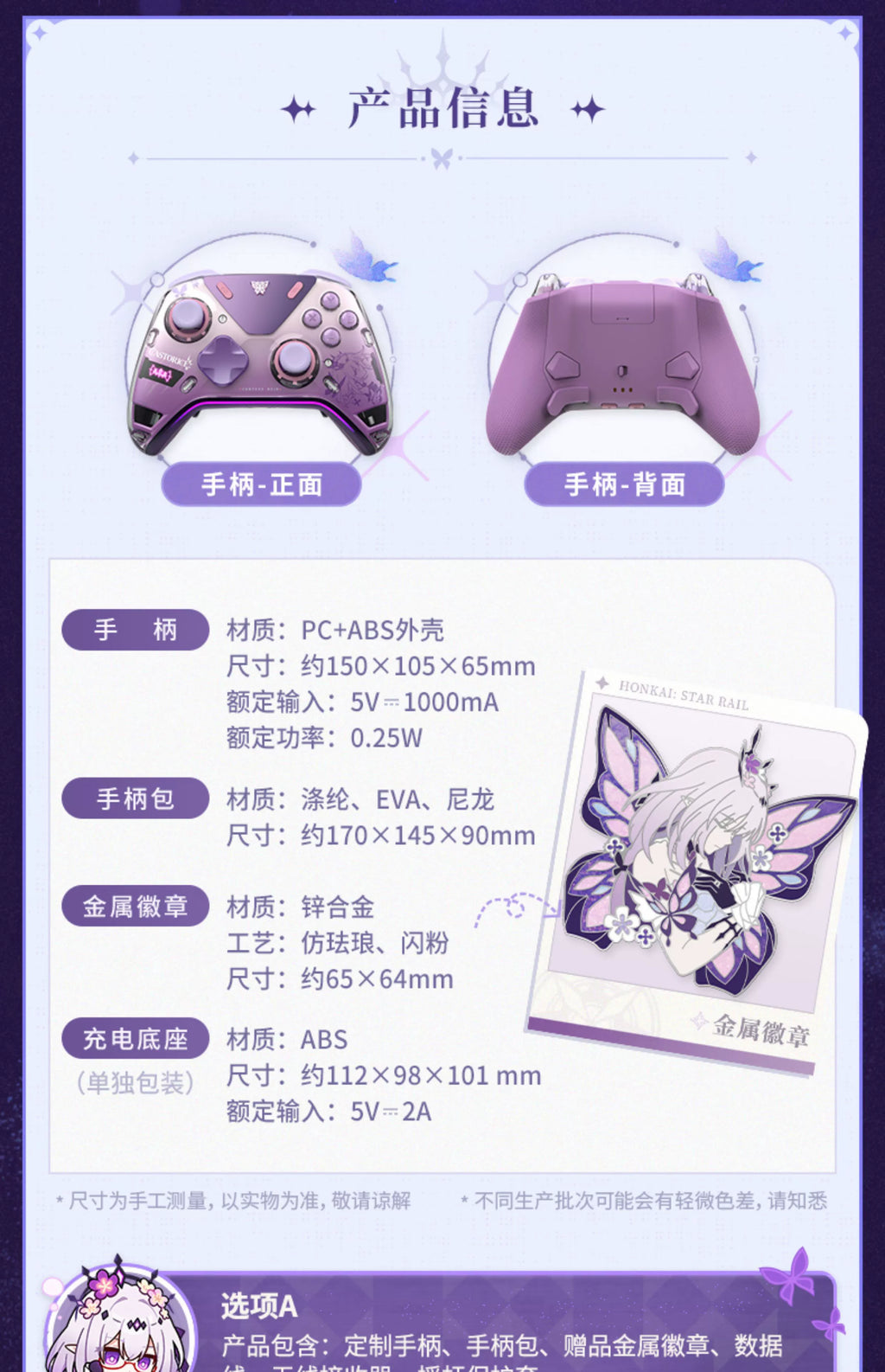 Honkai: Star Rail: Castorice Gamepad Set - Option A