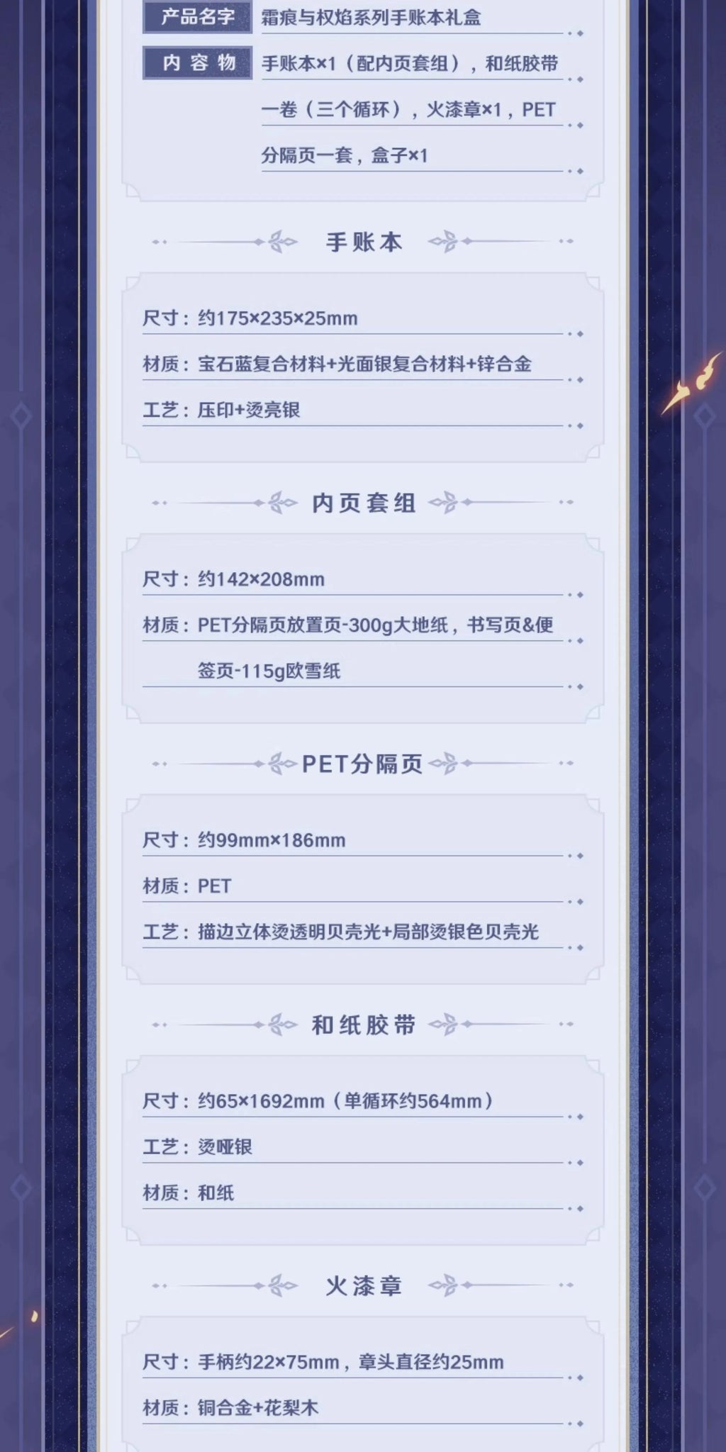 Genshin Impact: Frost and Flame Series - The Eleven Fatui Harbingers Diary.