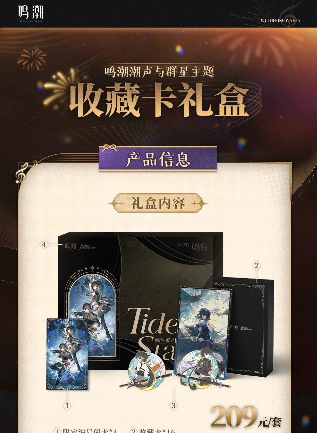Wuthering Waves: Sound of Tides and Stars Collection Card Gift Set