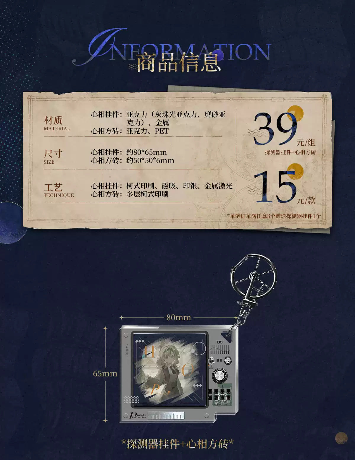 Reverse: 1999: Isolde Acrylic Block & Frame Keyring - Knock on the Narrow Door