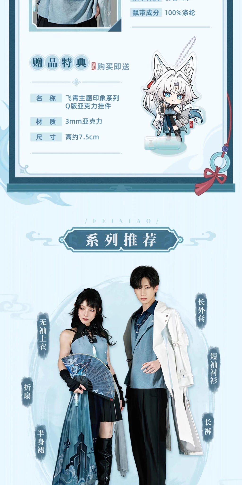 Honkai: Star Rail: Feixiao Impression Theme Short-Sleeved Shirt