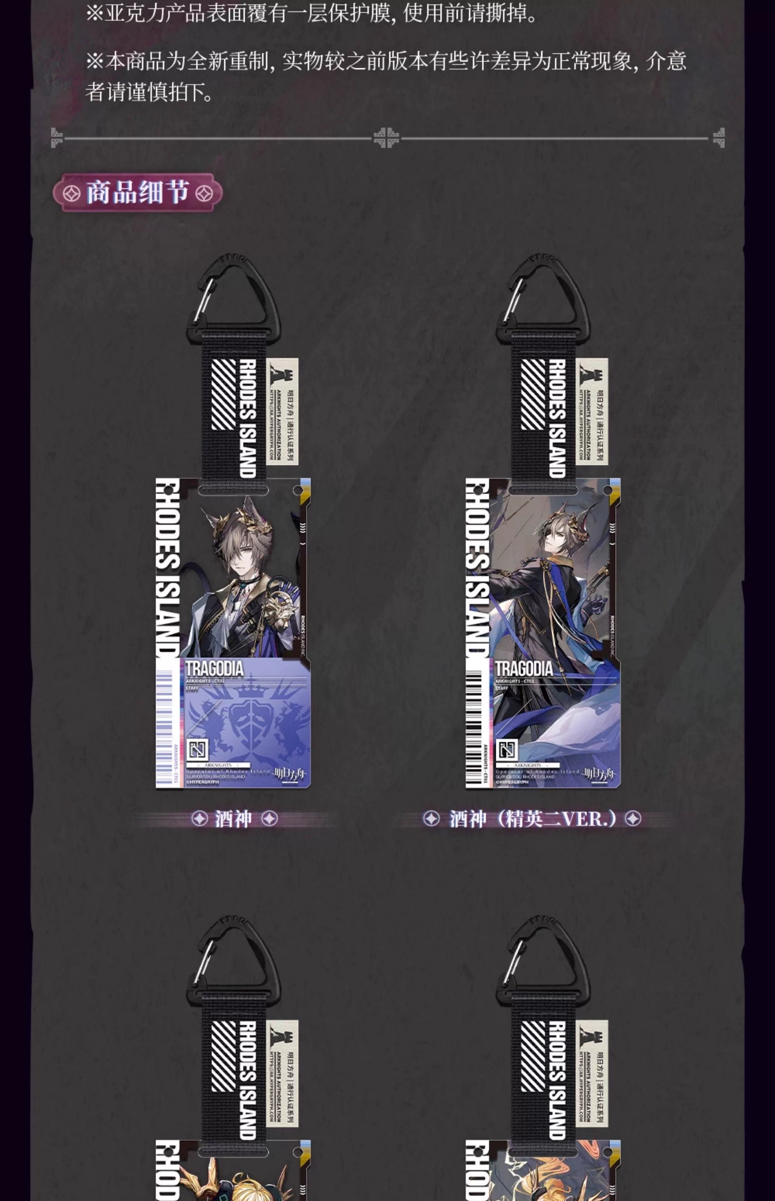 Arknights: Access Certification 49.0 Acrylic Keychain Set - Tragodia & Friends