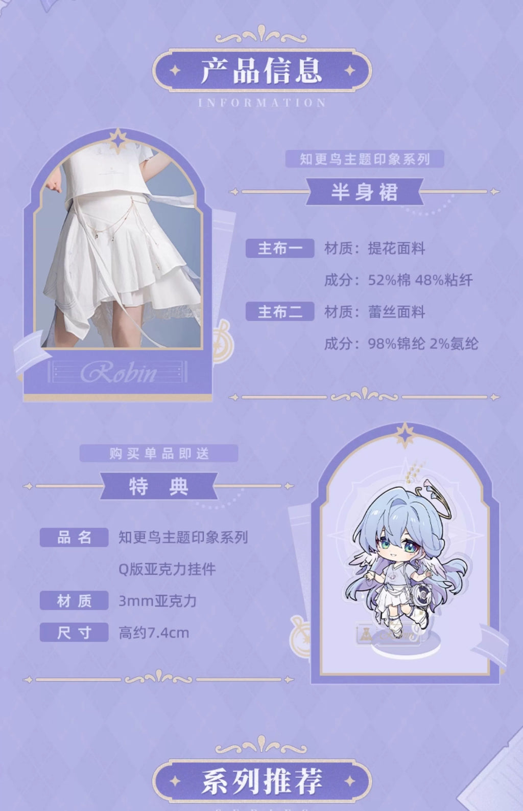 Honkai: Star Rail: Robin Impression Theme Skirt - Galactic Idol Series
