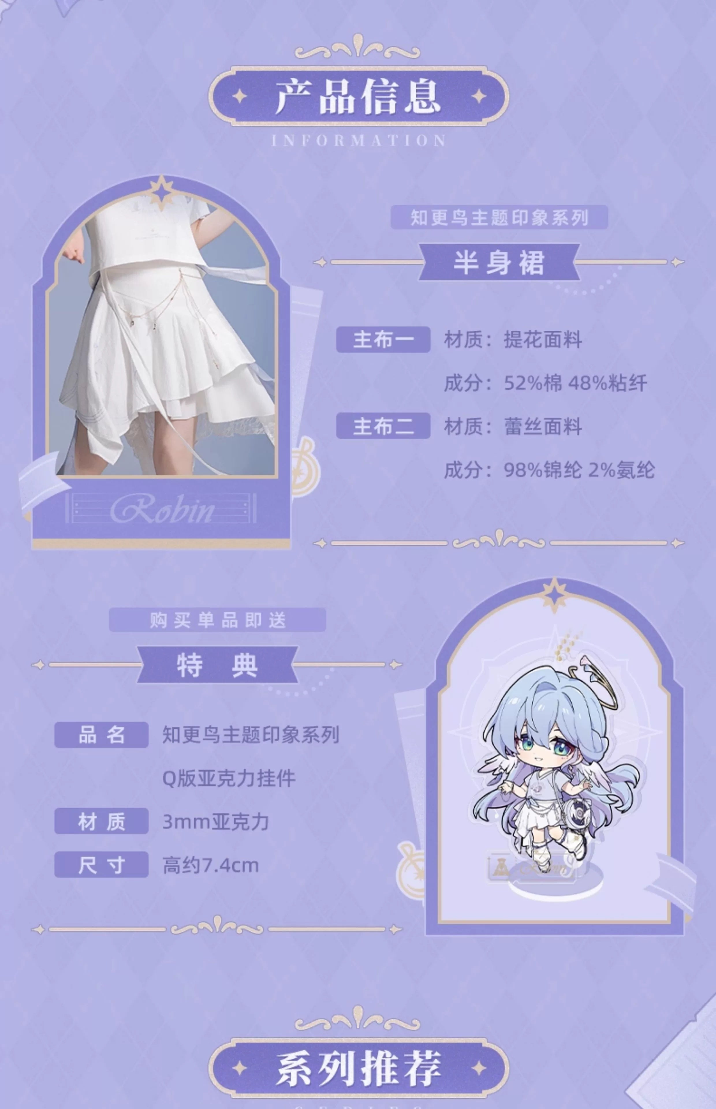 Honkai: Star Rail: Robin Impression Theme Skirt - Galactic Idol Series