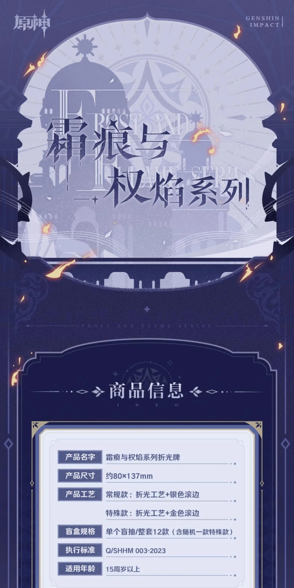 Genshin Impact: Frost and Flame Series Lenticular Card - Fatui Harbingers