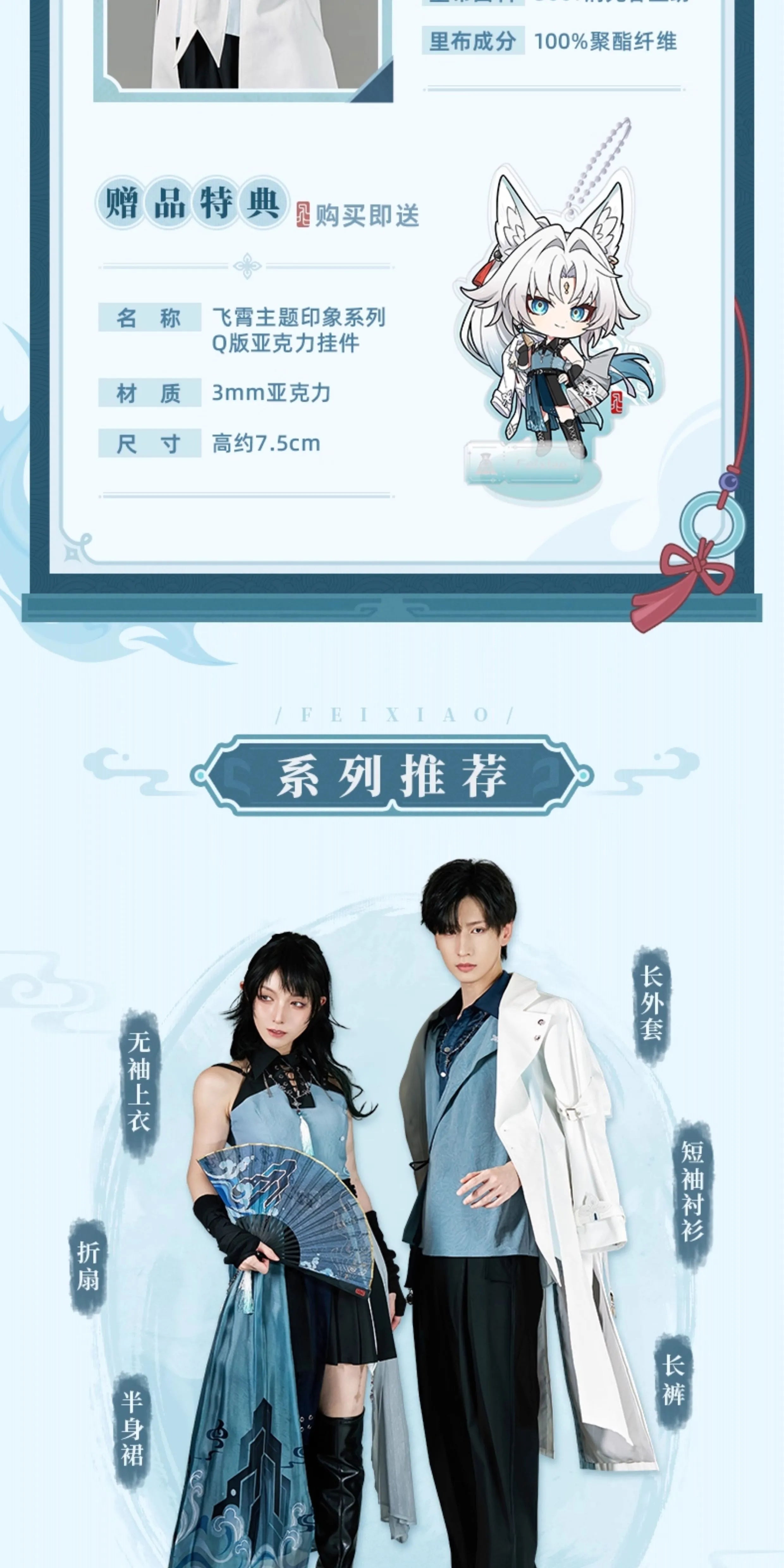 Honkai: Star Rail: Feixiao Impression Theme Long Jacket