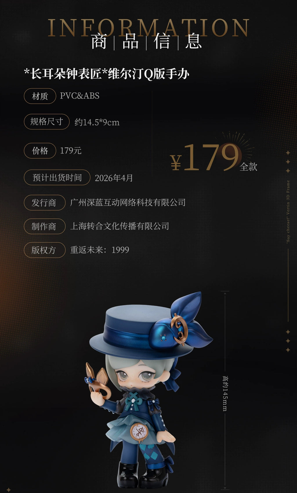 Reverse: 1999: Vertin Q-Version Figure - Mask in the Box Ver