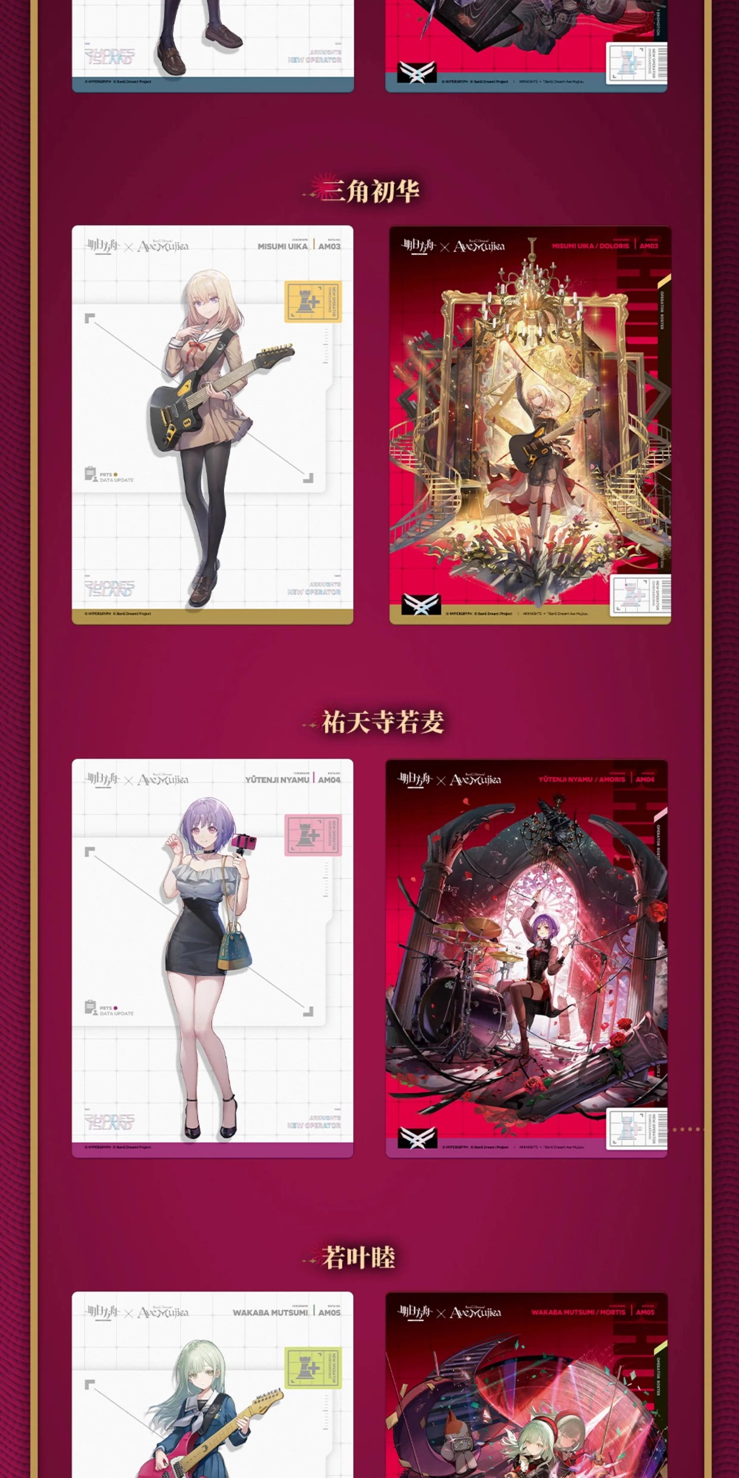 Arknights x BanG Dream!: Ave Mujica Collab Resume Postcard Set - Somniloquium