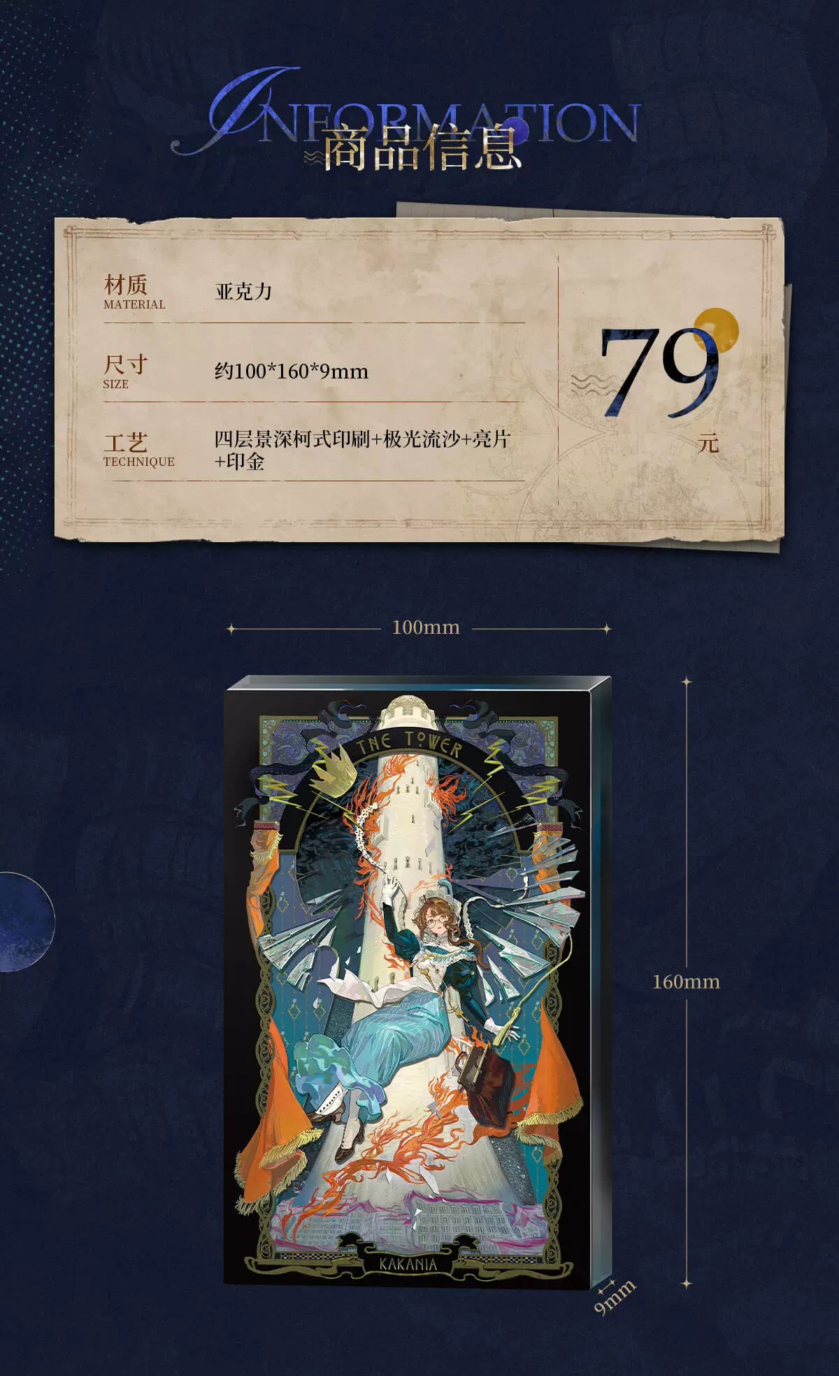 Reverse: 1999 - Kakania Quicksand Acrylic Standee (Guardian of the Broken Ver.)
