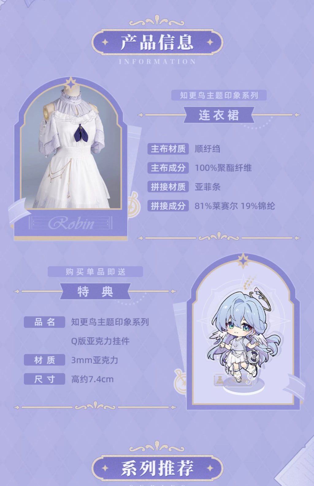 Honkai: Star Rail: Robin Impression Theme Dress - Harmony Series