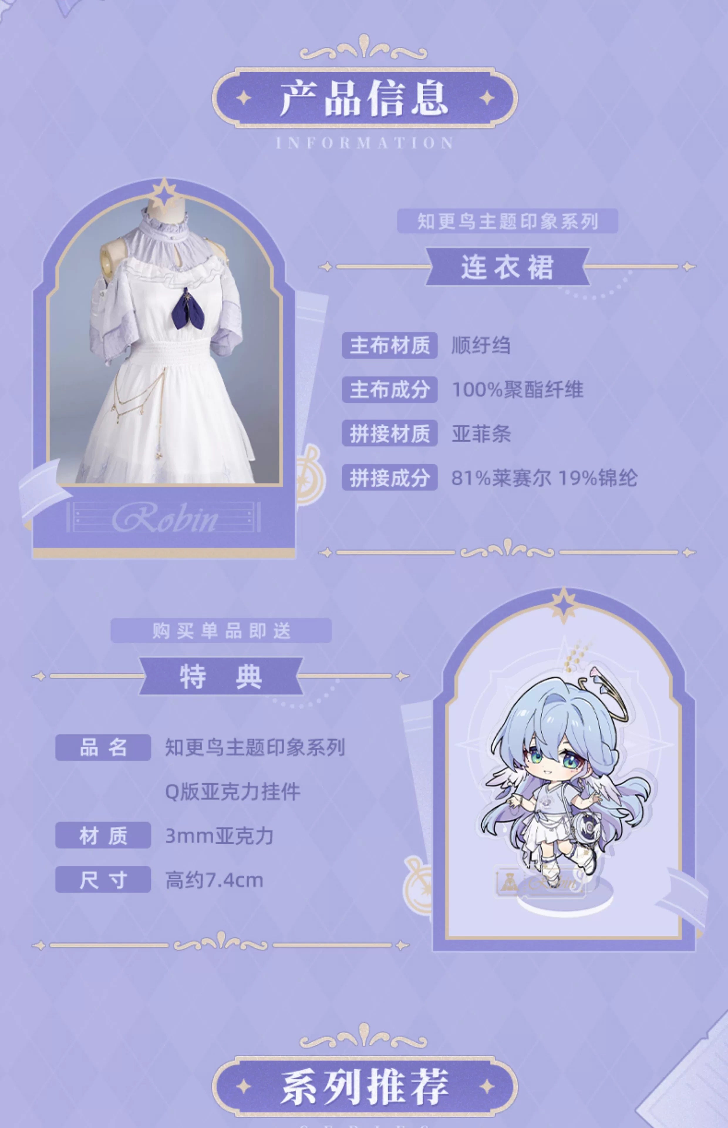 Honkai: Star Rail: Robin Impression Theme Dress - Harmony Series
