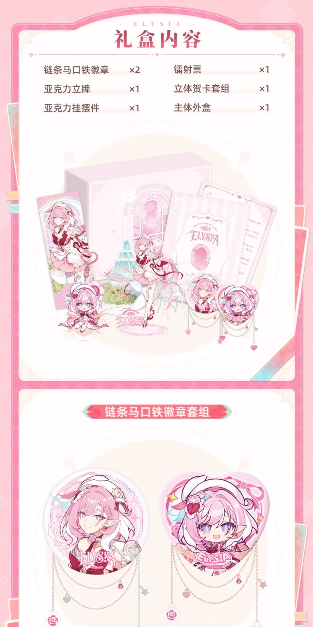 Honkai Impact 3rd: Elysia 'Whisper of Flowery Love' Theme Gift Box