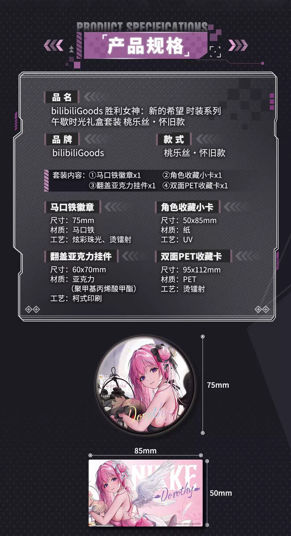 Goddess of Victory: Nikke - Dorothy Afternoon Rest Gift Box Set (Nostalgia Ver.)