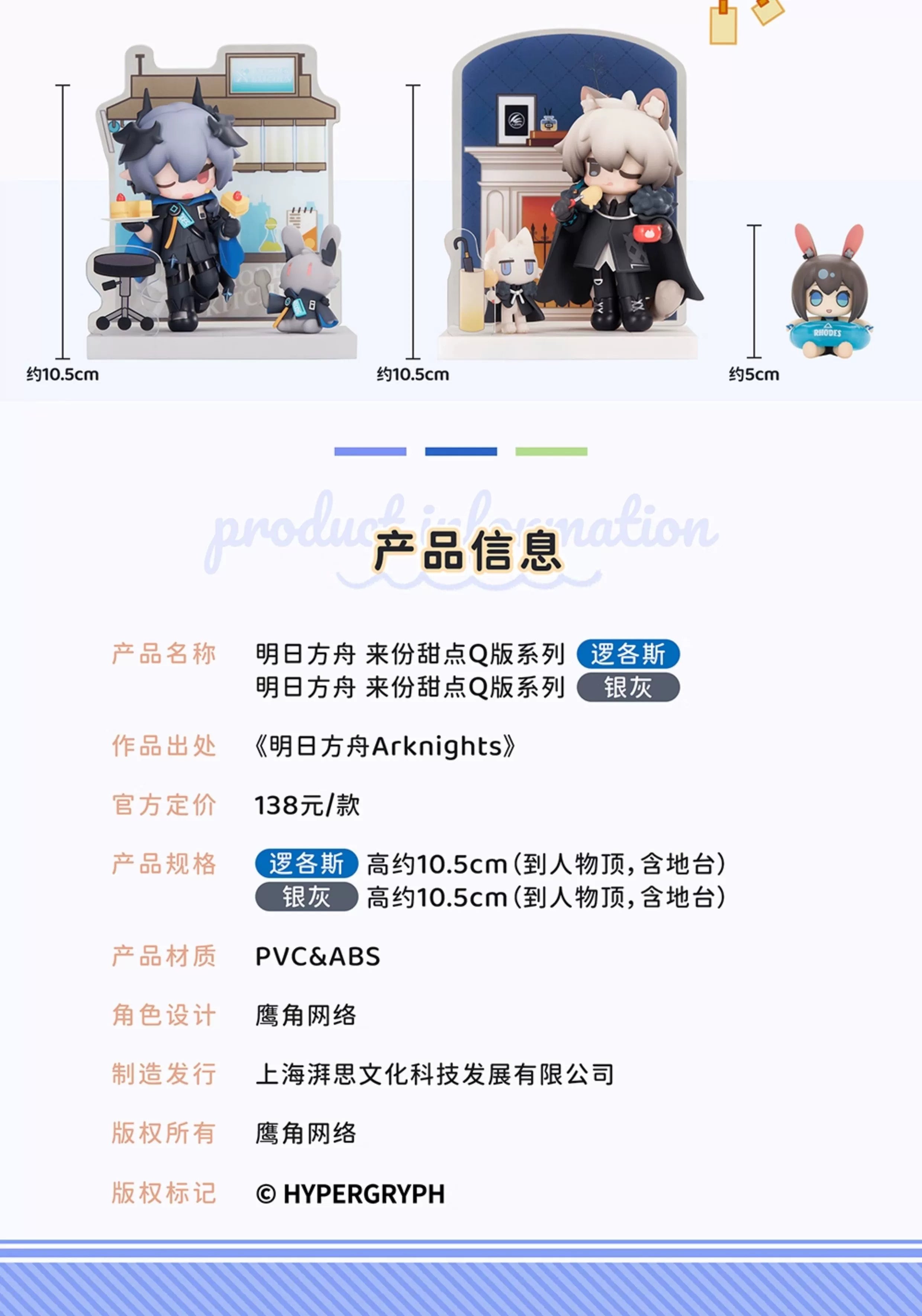 Arknights: SilverAsh Mini Figure - Dessert Time Series