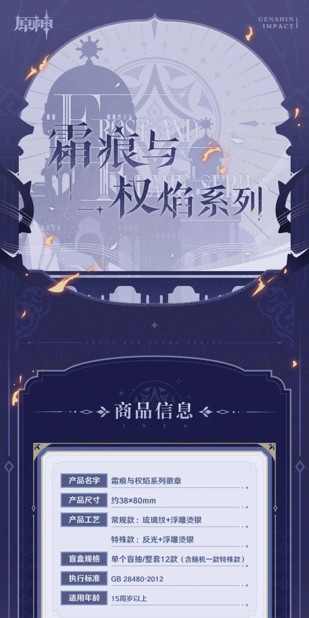 Genshin Impact: Fatui Harbingers Frost and Flame Series Badge - Blind Box