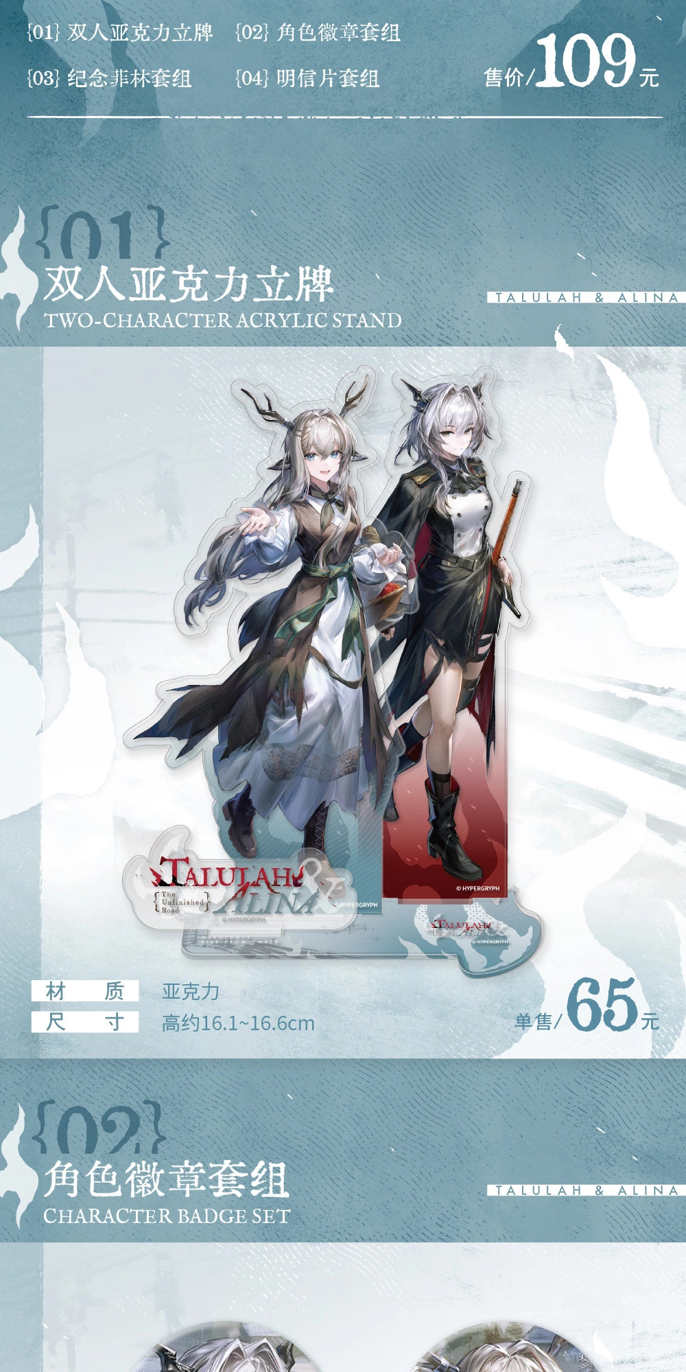 Arknights: Talulah & Alina Gift Box Set - The Unfinished Road Ver