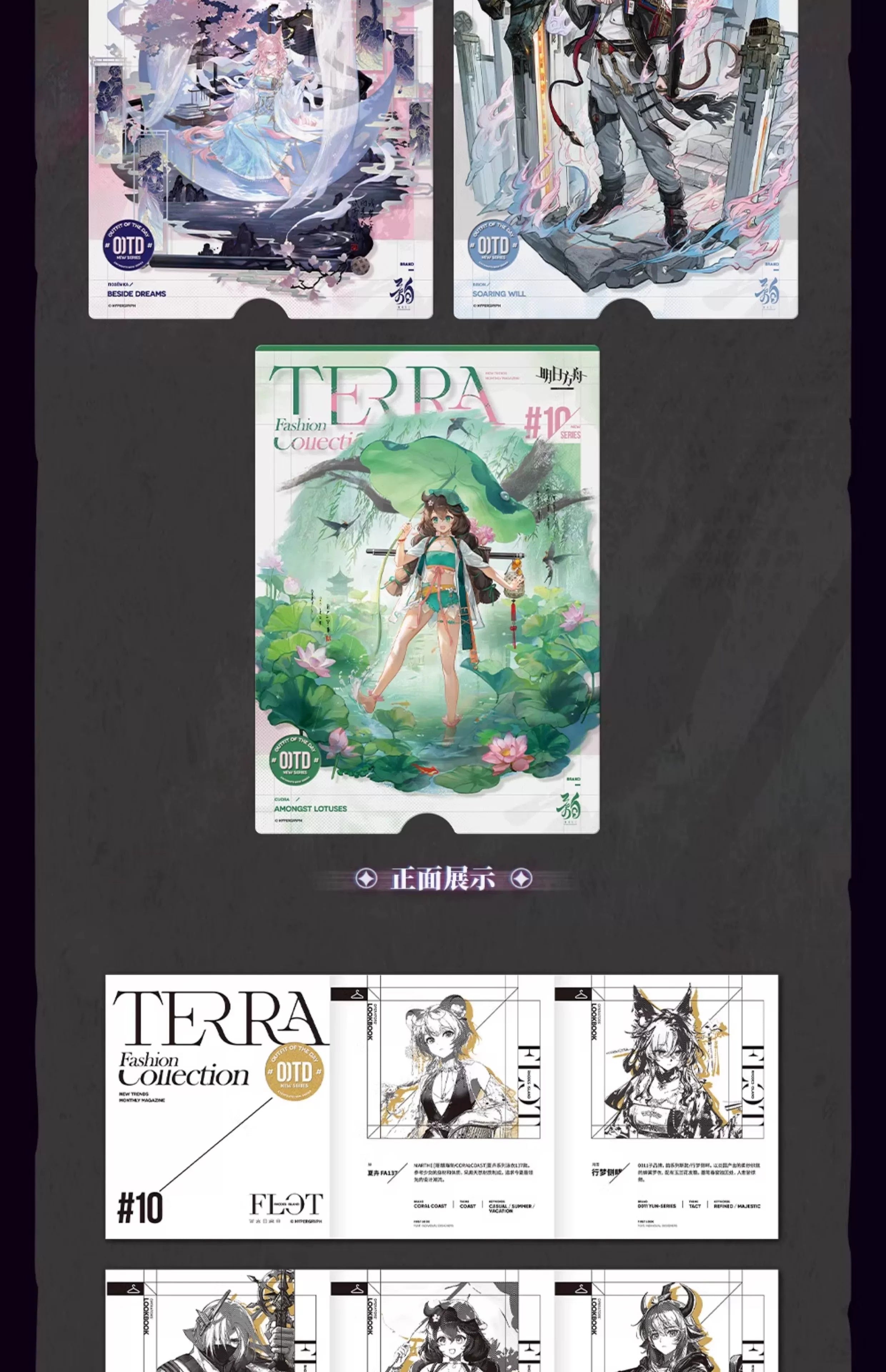 Arknights: Fashion Express 10.0 Postcard Set - Terra Fashion Collection