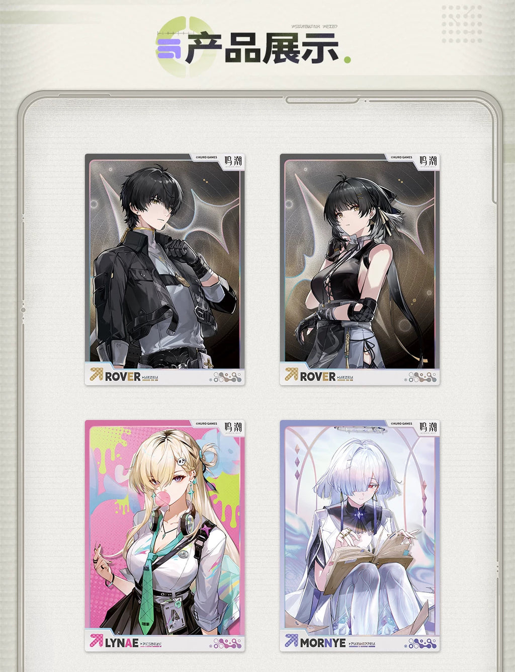 Wuthering Waves: Star Torch Dream Series PET Transparent Card Set