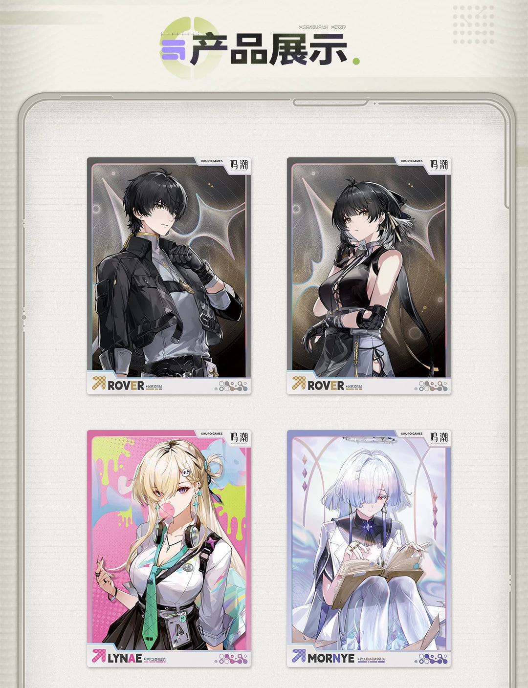 Wuthering Waves: Star Torch Dream Series PET Transparent Card Set