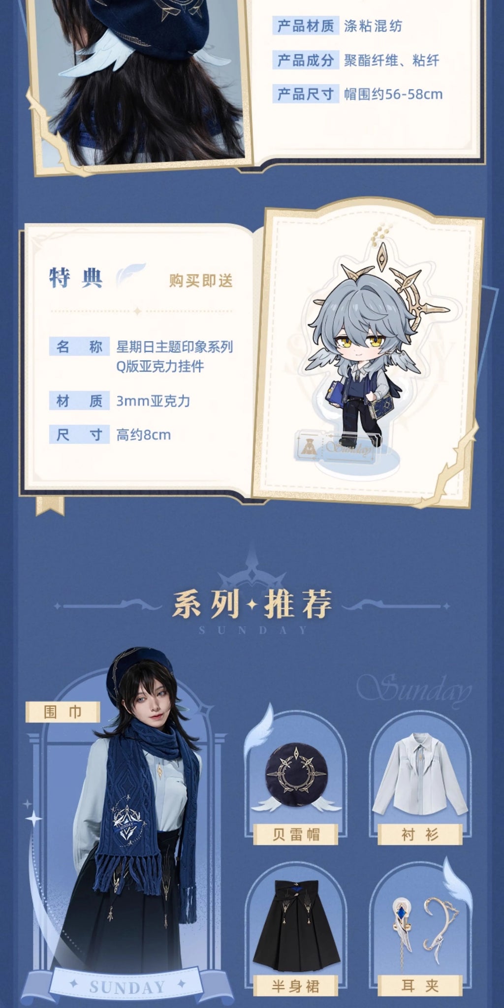 Honkai: Star Rail: Sunday Impression Theme Beret - Merchandise