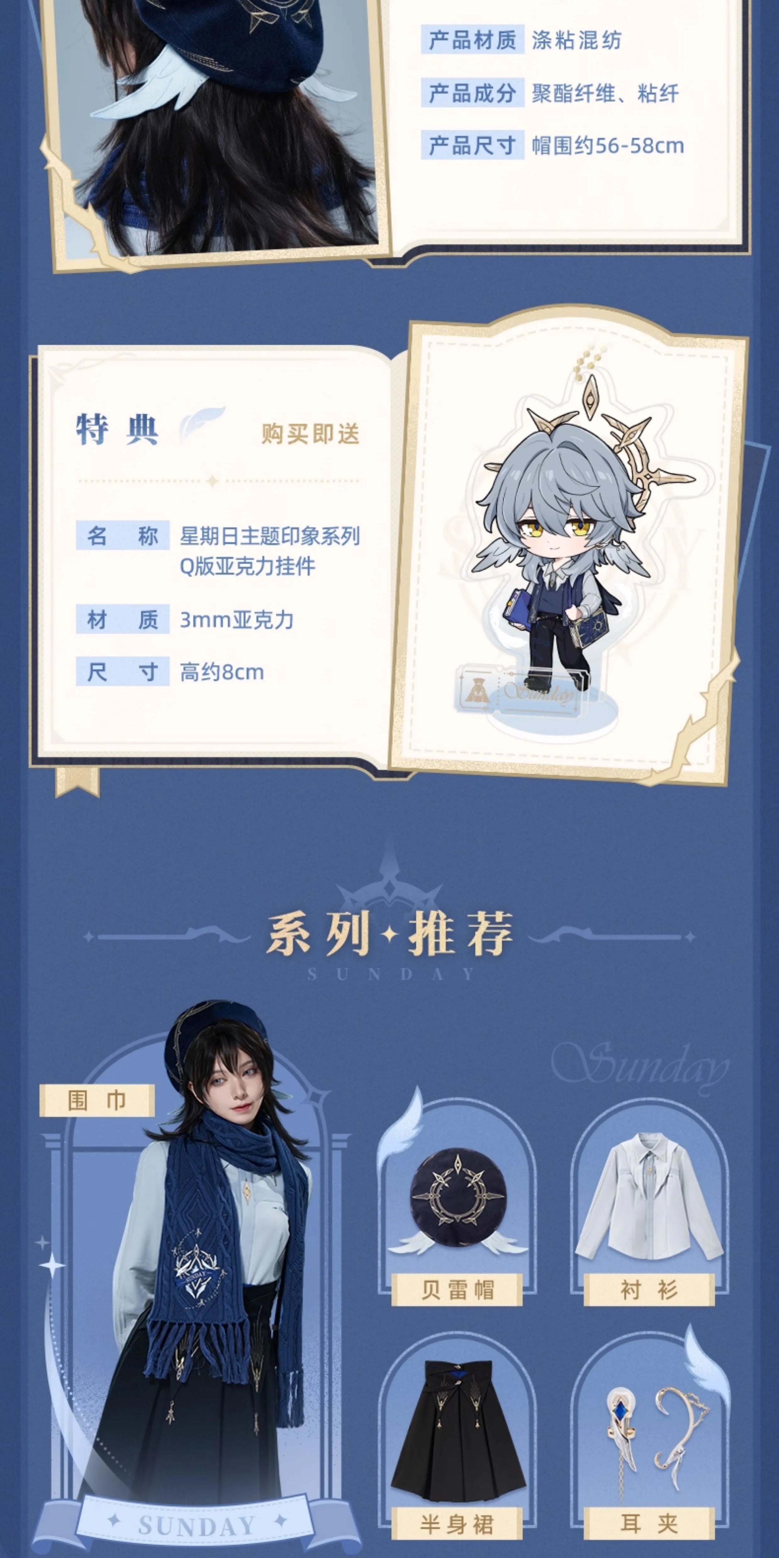 Honkai: Star Rail: Sunday Impression Theme Beret - Merchandise
