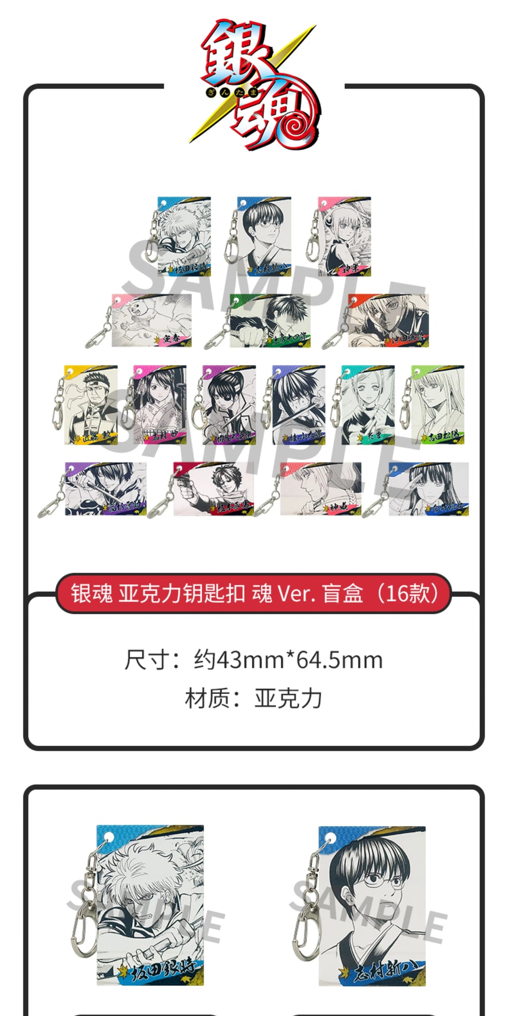 Gintama: Soul Ver. Trading Acrylic Keychain - Shonen Jump Shop Exclusive