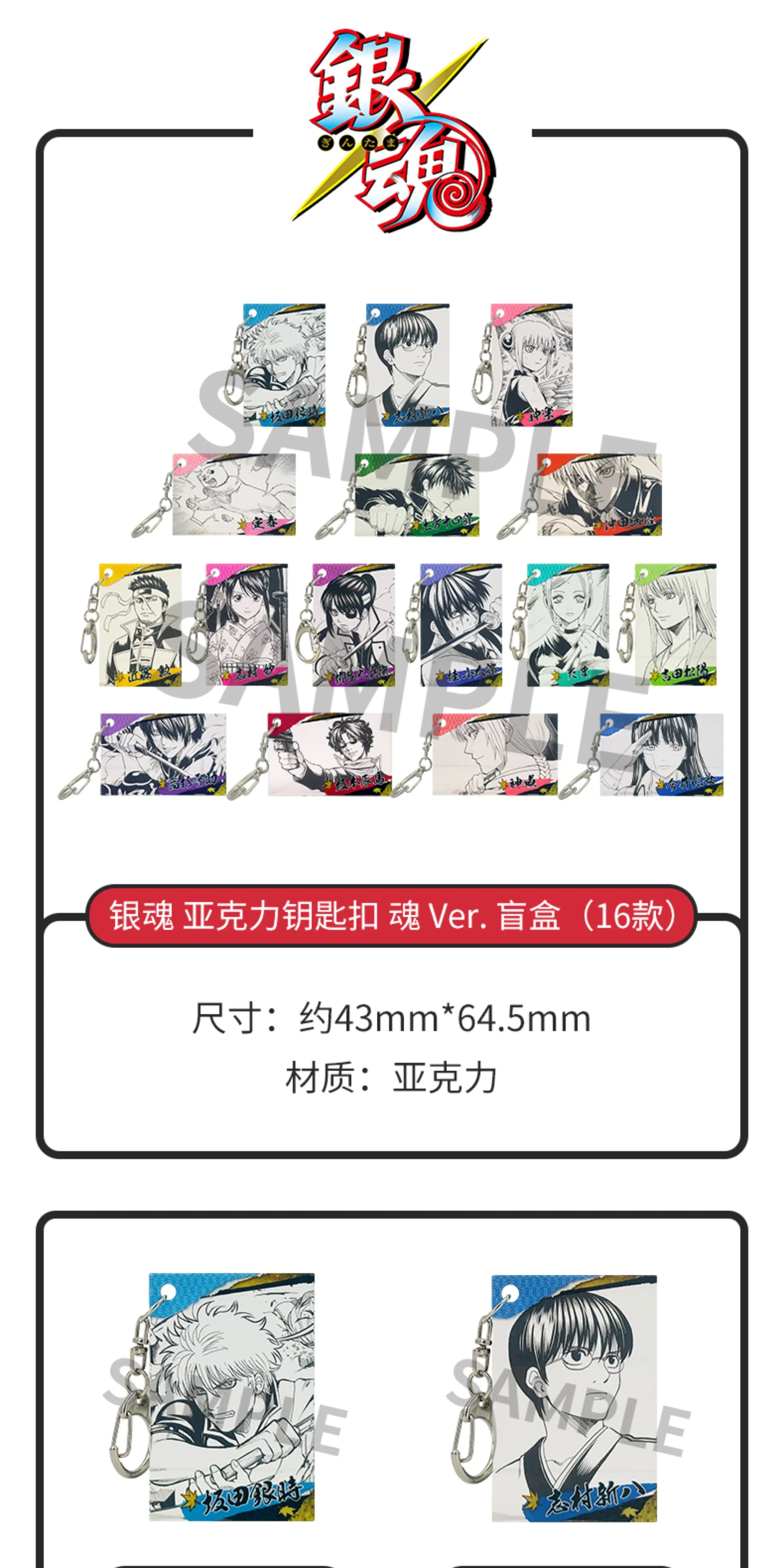Gintama: Soul Ver. Trading Acrylic Keychain - Shonen Jump Shop Exclusive