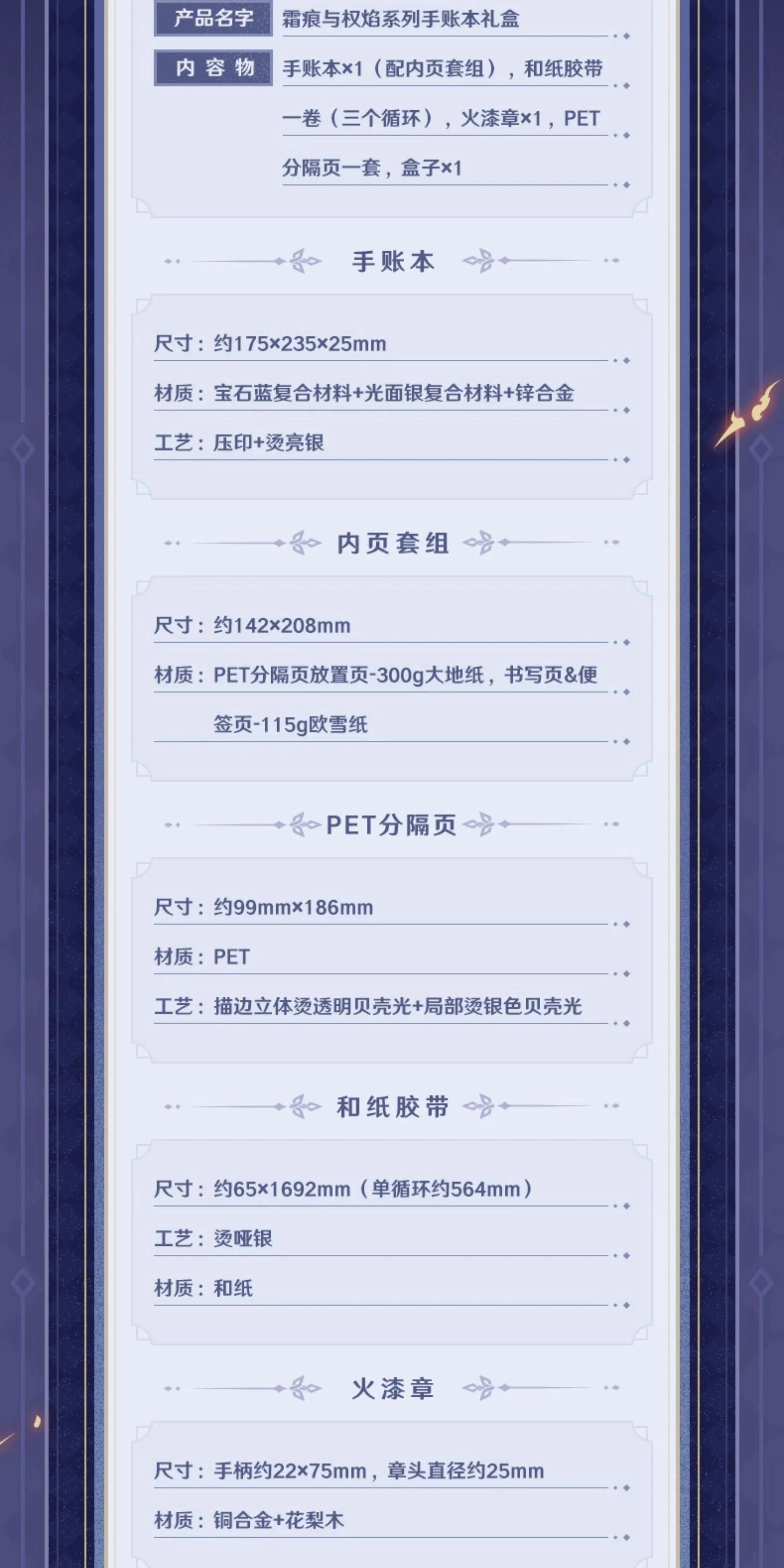 Genshin Impact: The Eleven Fatui Harbingers - Frost and Flame Diary Gift Set