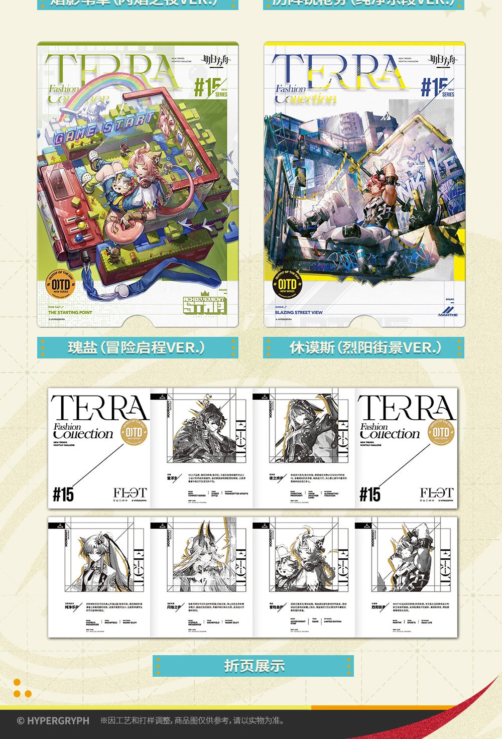 Arknights: Fashion Express 15.0 Postcard Set - Terra Fashion Collection #15