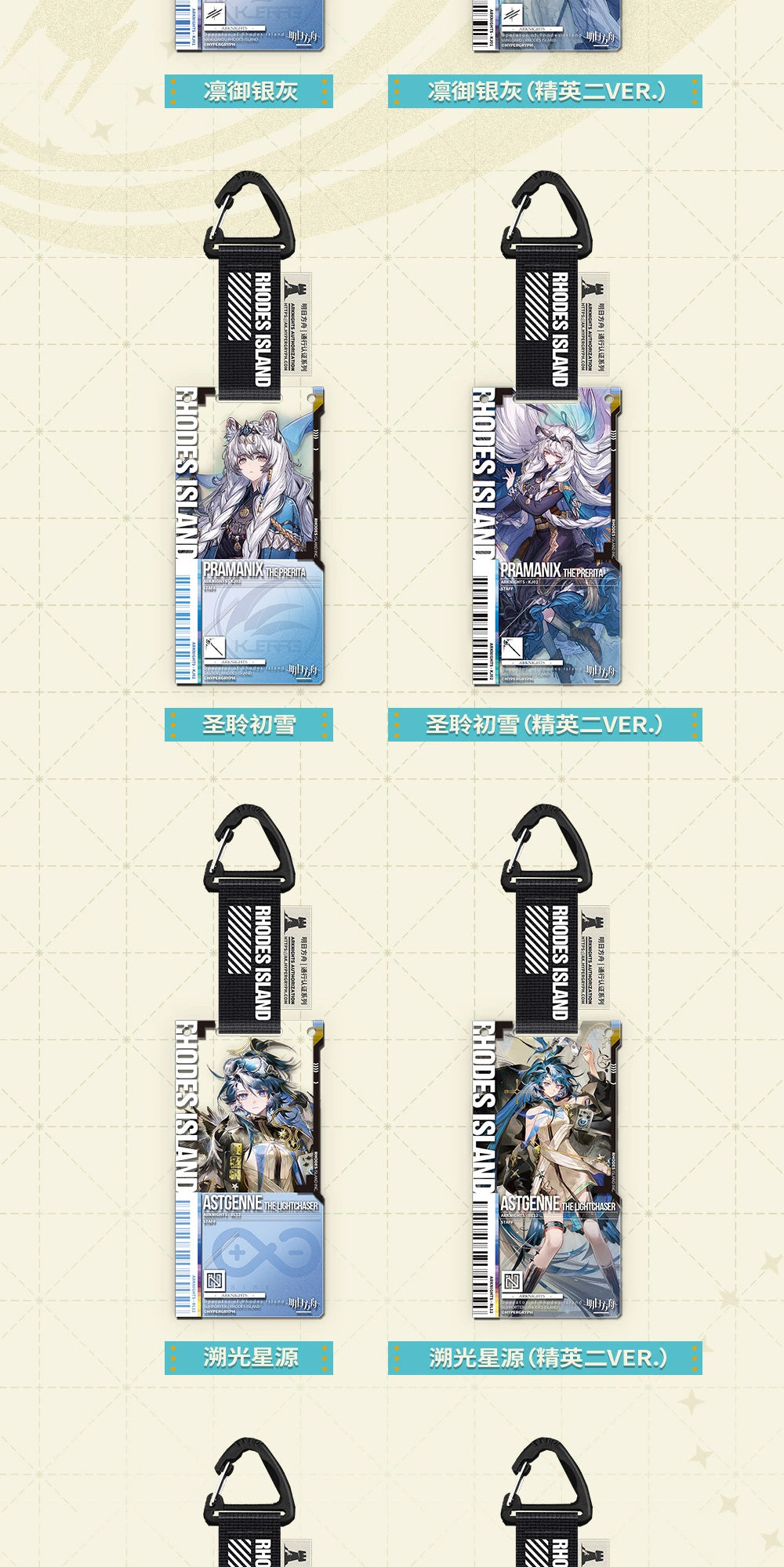 Arknights: Pass Certification 51.0 Acrylic Keychain - Full 14-Type