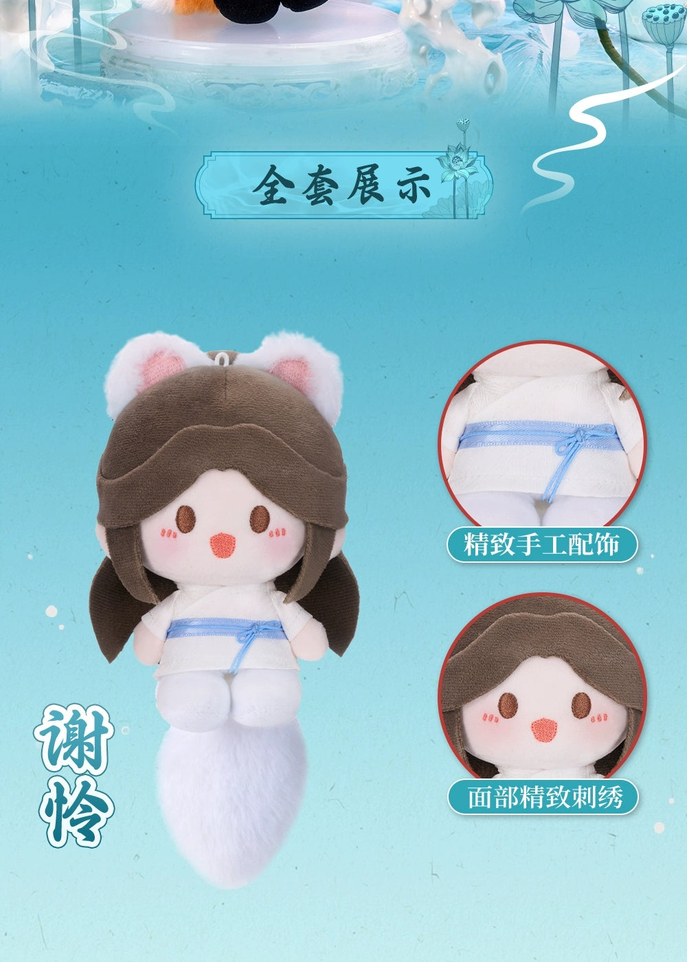 Heaven Official's Blessing: Hua Cheng Plush Doll - Little Fox Series Minidoll