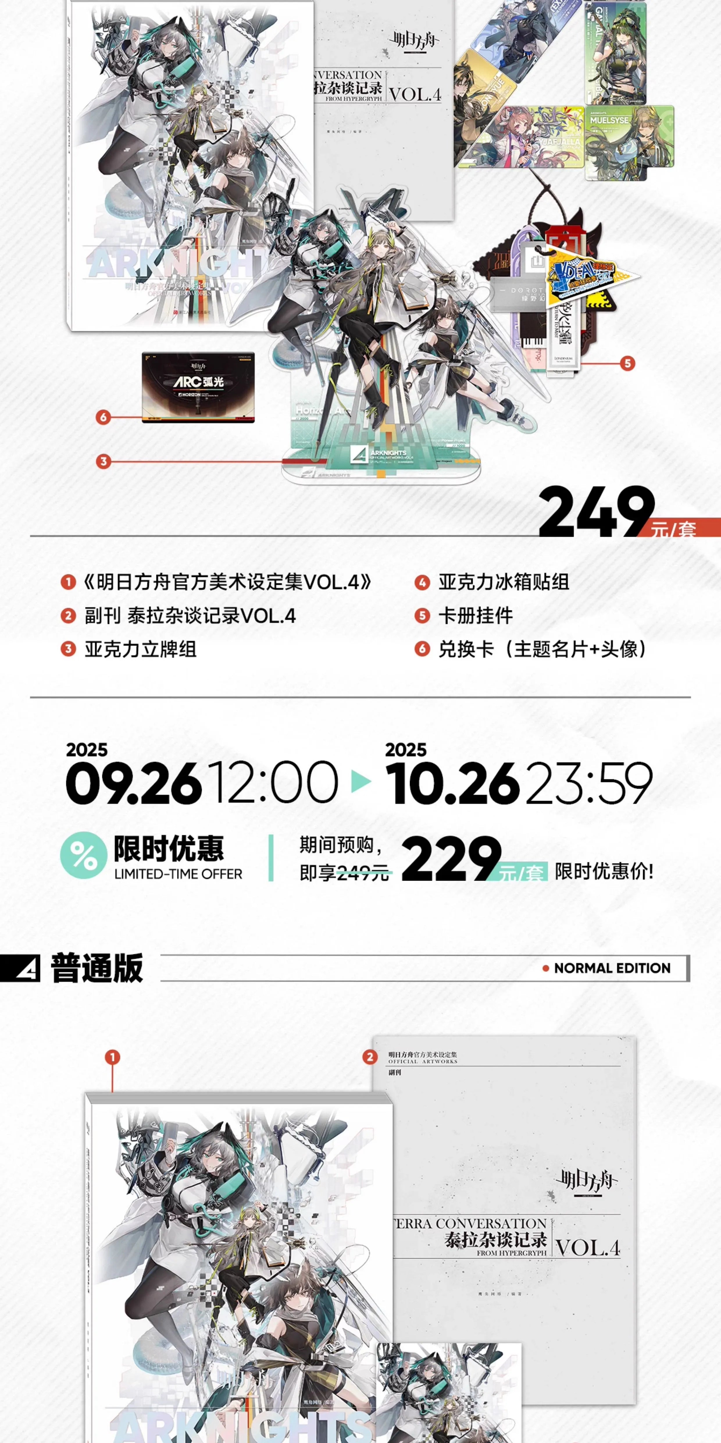 Arknights: Artworks Vol. 4 - Collector's Edition Set