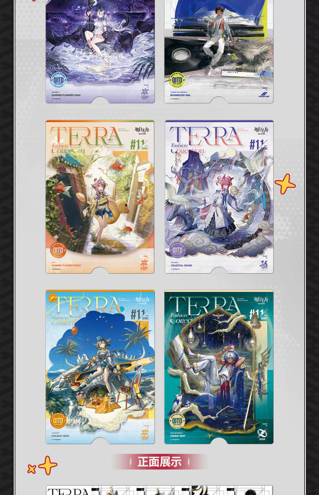 Arknights: Fashion Express 11.0 Postcard Set - Terra Collection