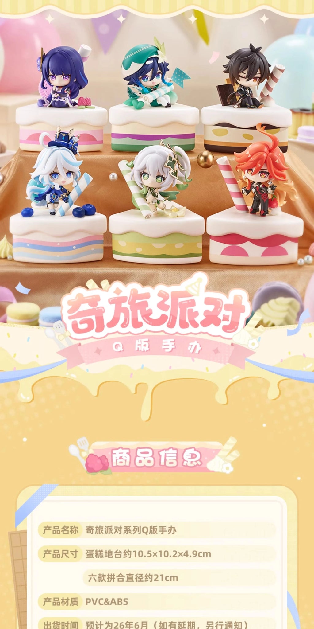Genshin Impact: Furina Q-Version Figure - 5th Anniversary Cake Ver