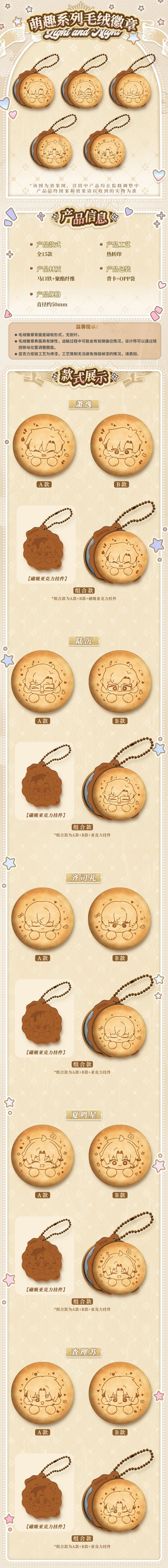 Light and Night: Jesse Mochi Character Plush Badge & Keychain Set