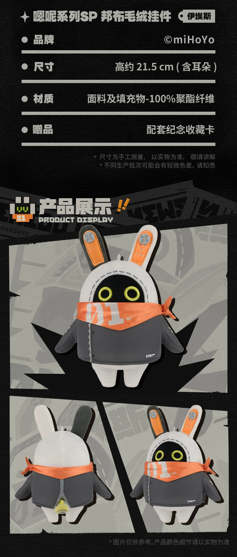 Zenless Zone Zero: Ias Bangboo Plush Doll - Series
