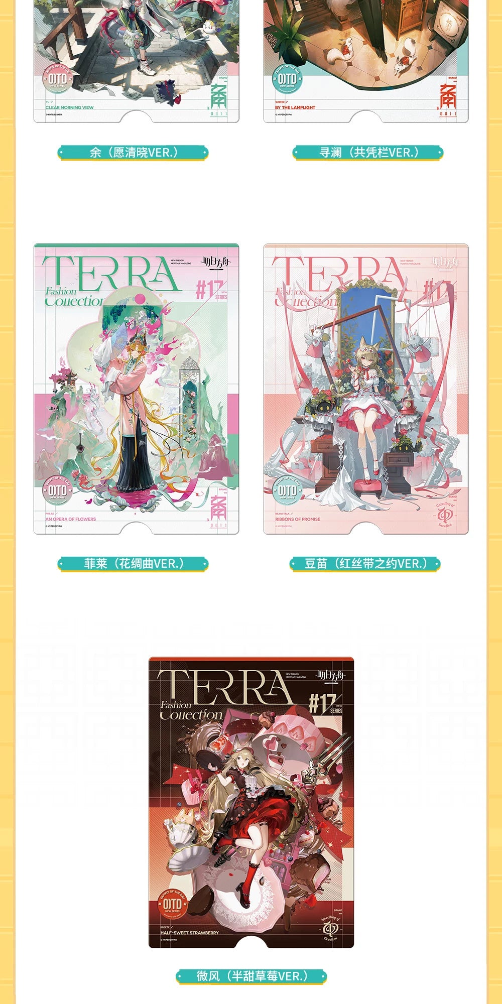 Arknights: Fashion Express 17.0 Postcard Set - Terra Fashion Collection