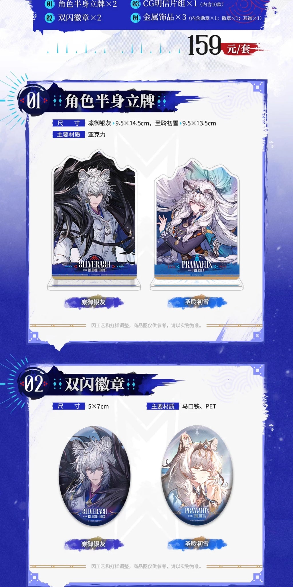 Arknights: SilverAsh & Pramanix Character Gift Box - Kjerag Descent Ver