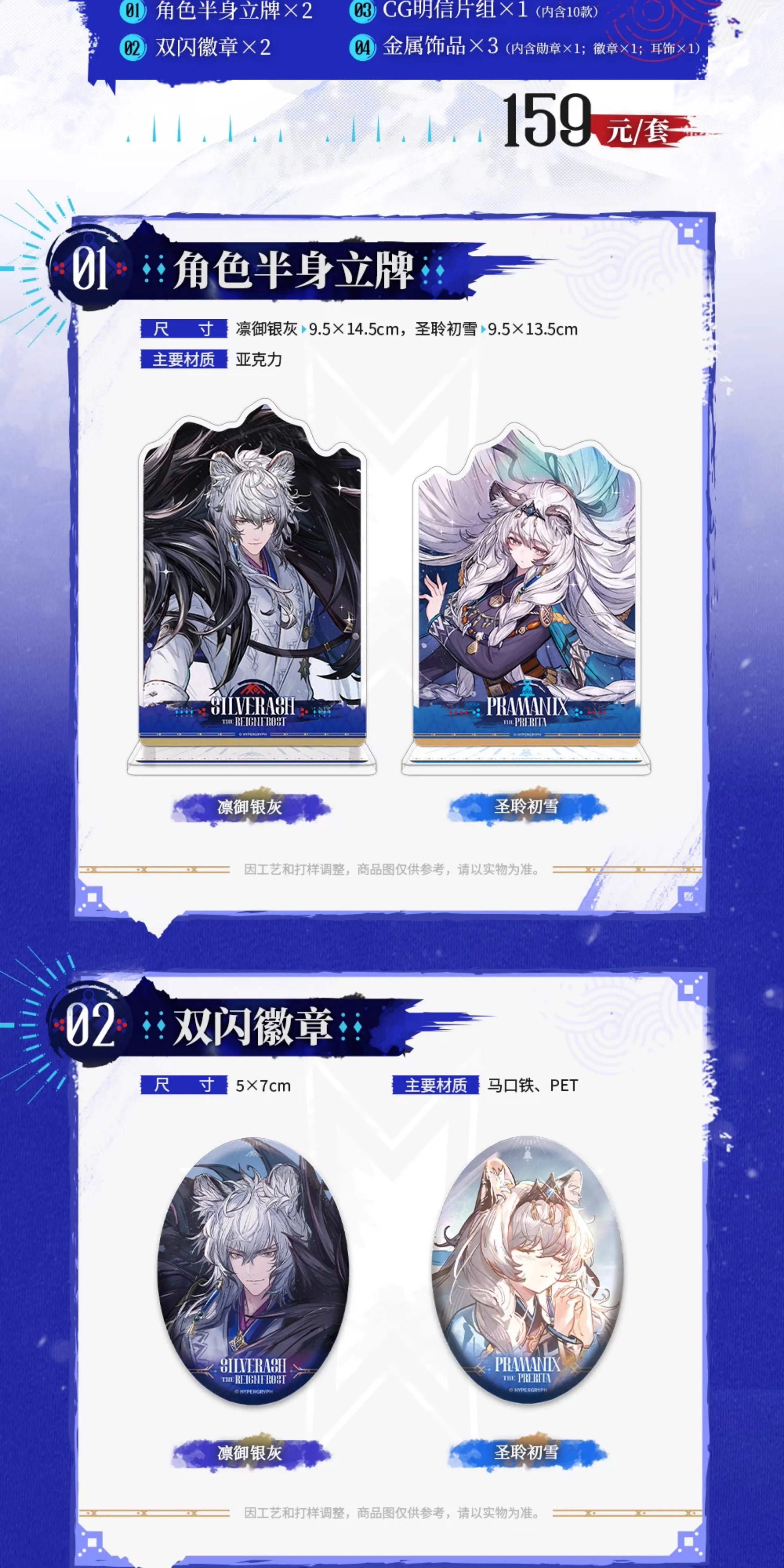 Arknights: SilverAsh & Pramanix Character Gift Box - Kjerag Descent Ver