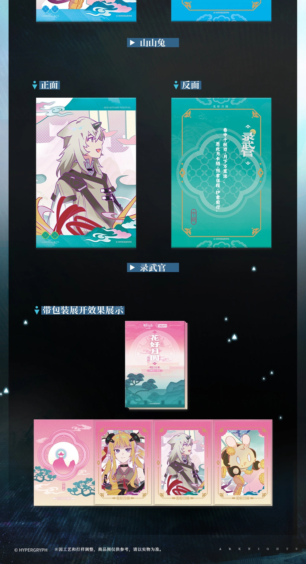 Arknights: Mid-Autumn Festival Greeting Card Set - Huahao Yueyuan Ver